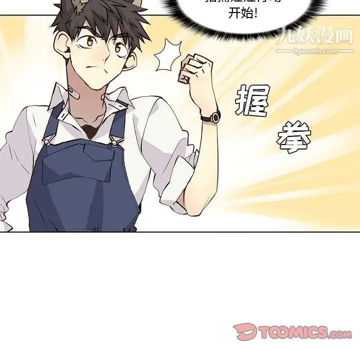 野性之城 - 第35章 - page 13