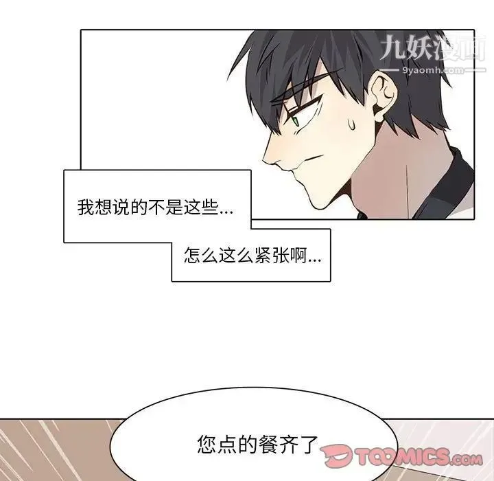 野性之城 - 第35章 - page 33