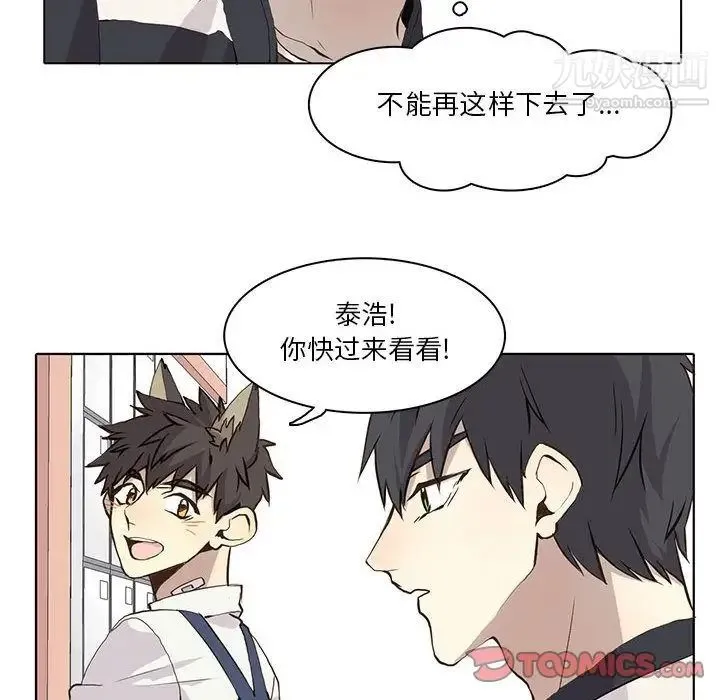 野性之城 - 第35章 - page 43