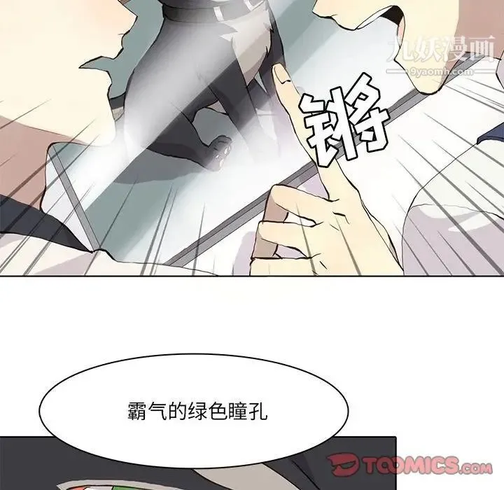 野性之城 - 第35章 - page 45