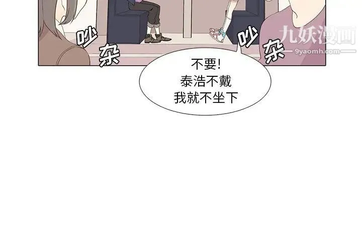 野性之城 - 第12话 - page 3