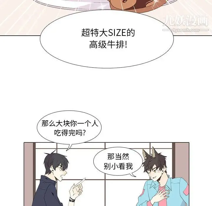 野性之城 - 第12话 - page 10