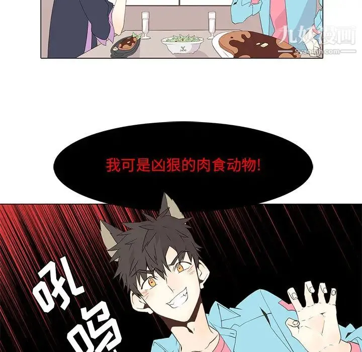 野性之城 - 第12话 - page 11