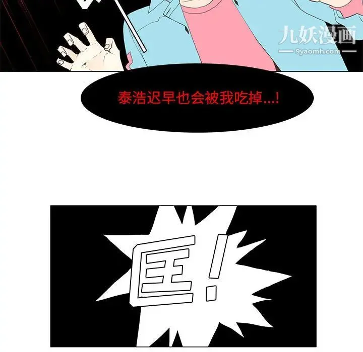 野性之城 - 第12话 - page 12