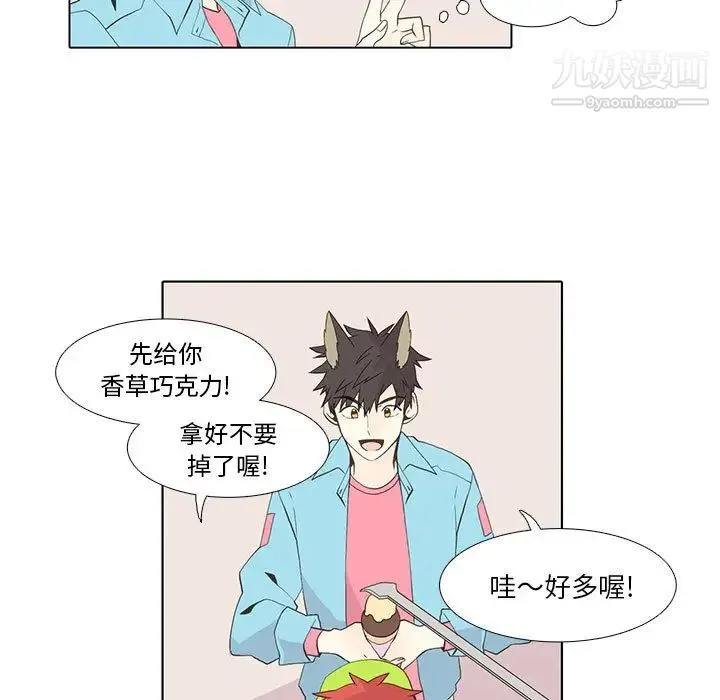野性之城 - 第12话 - page 27