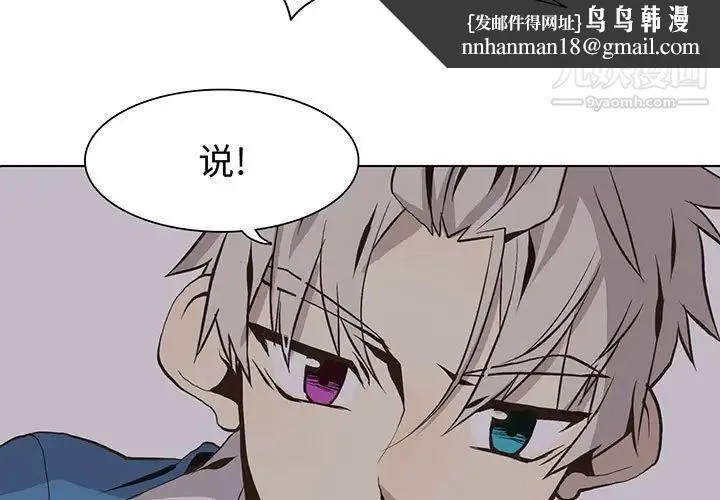 野性之城 - 第52话 - page 1
