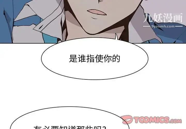 野性之城 - 第52话 - page 2