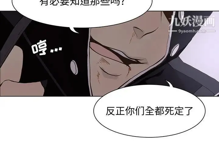 野性之城 - 第52话 - page 3