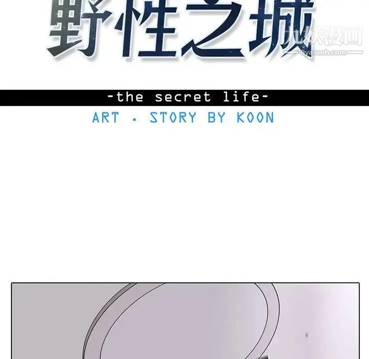 野性之城 - 第52话 - page 8