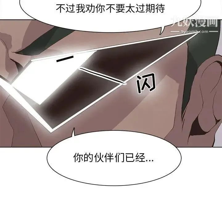 野性之城 - 第52话 - page 27