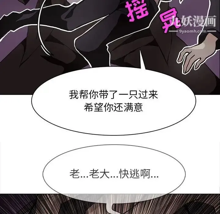 野性之城 - 第52话 - page 32