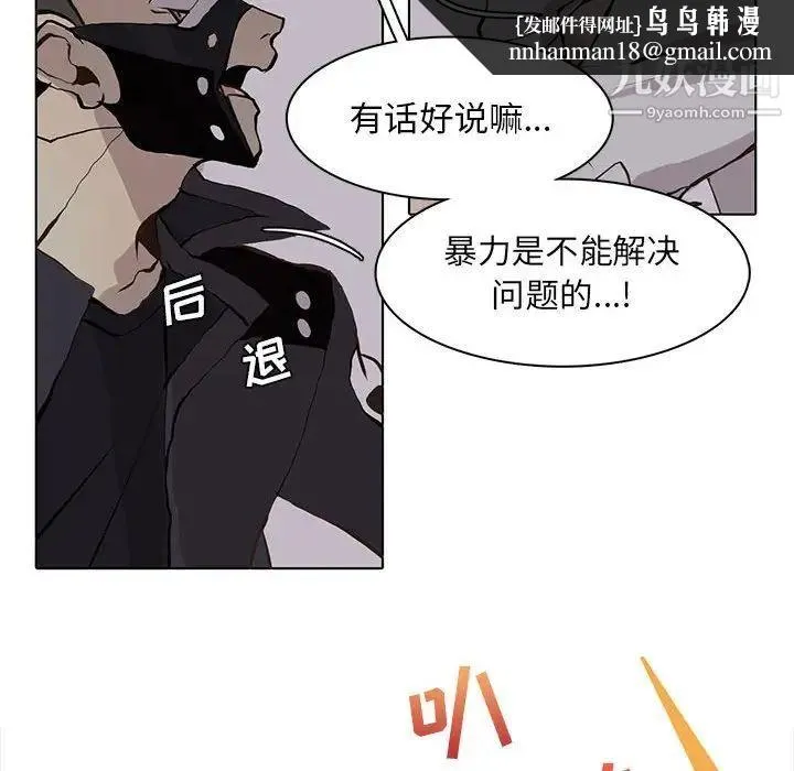 野性之城 - 第52话 - page 36