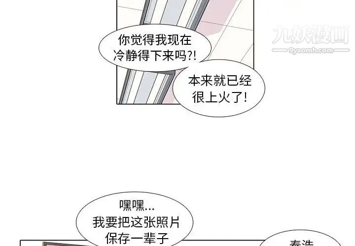 野性之城 - 第10话 - page 2