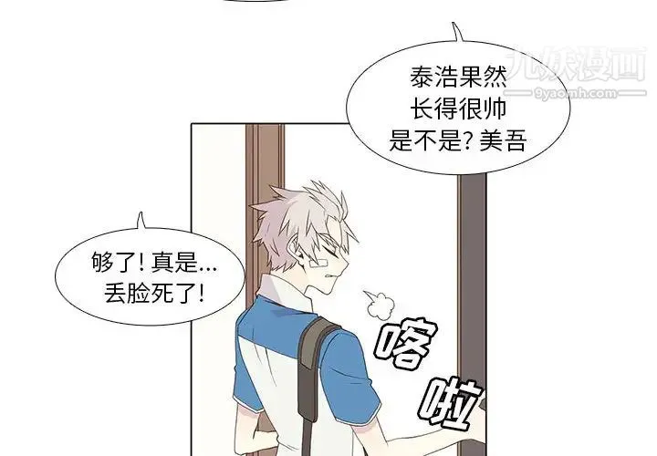野性之城 - 第10话 - page 4
