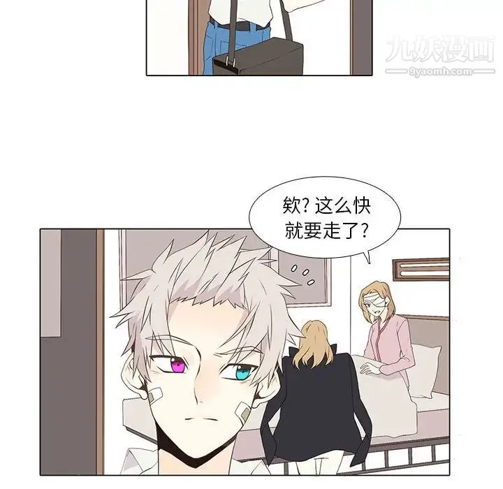 野性之城 - 第10话 - page 5