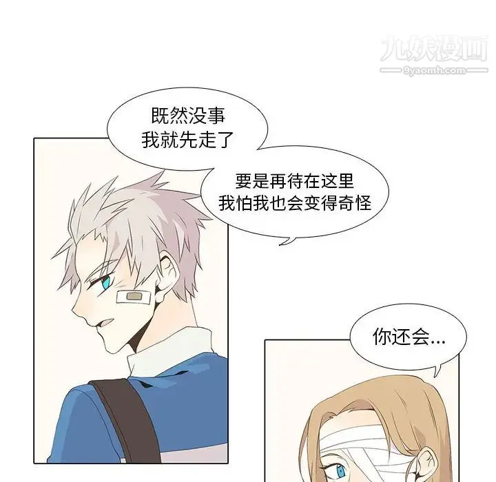 野性之城 - 第10话 - page 6