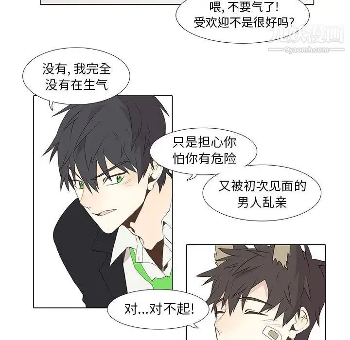 野性之城 - 第10话 - page 11