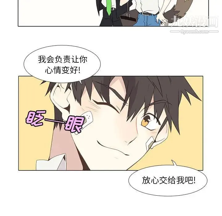 野性之城 - 第10话 - page 13