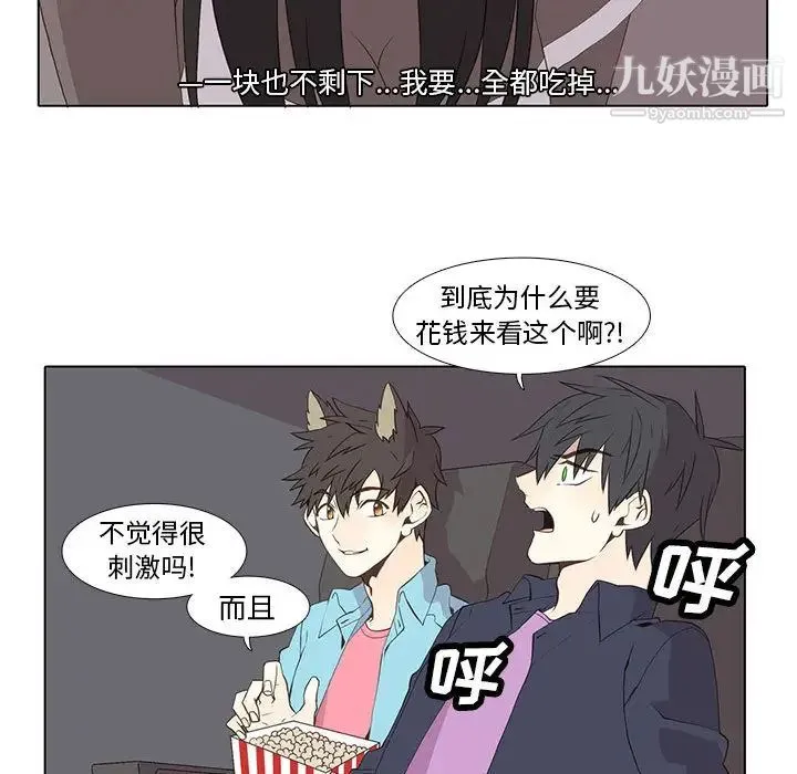 野性之城 - 第10话 - page 43
