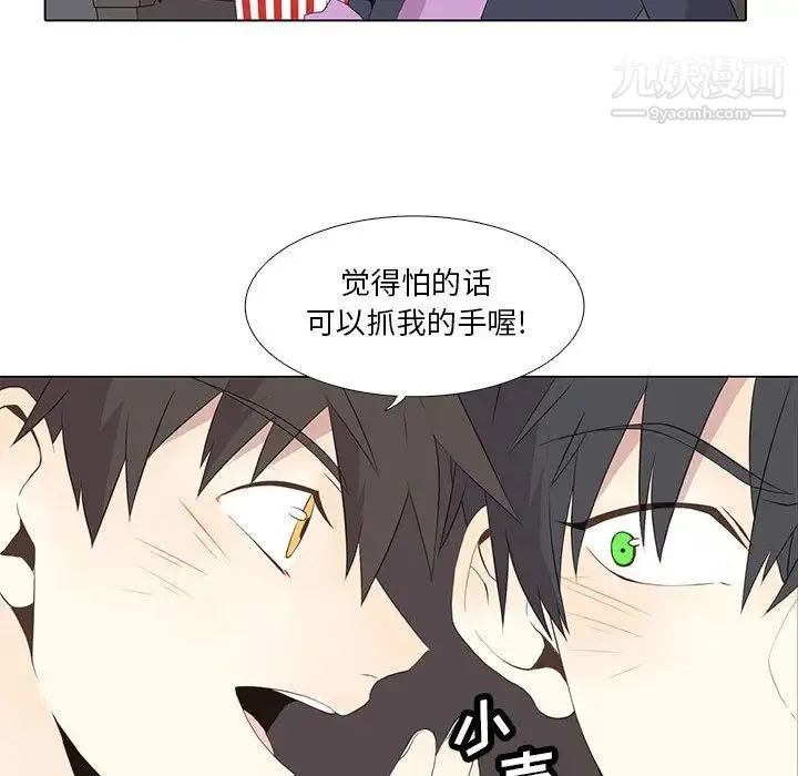 野性之城 - 第10话 - page 44