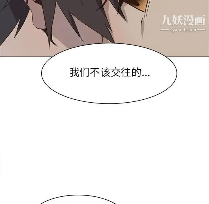 野性之城 - 第61话 - page 12