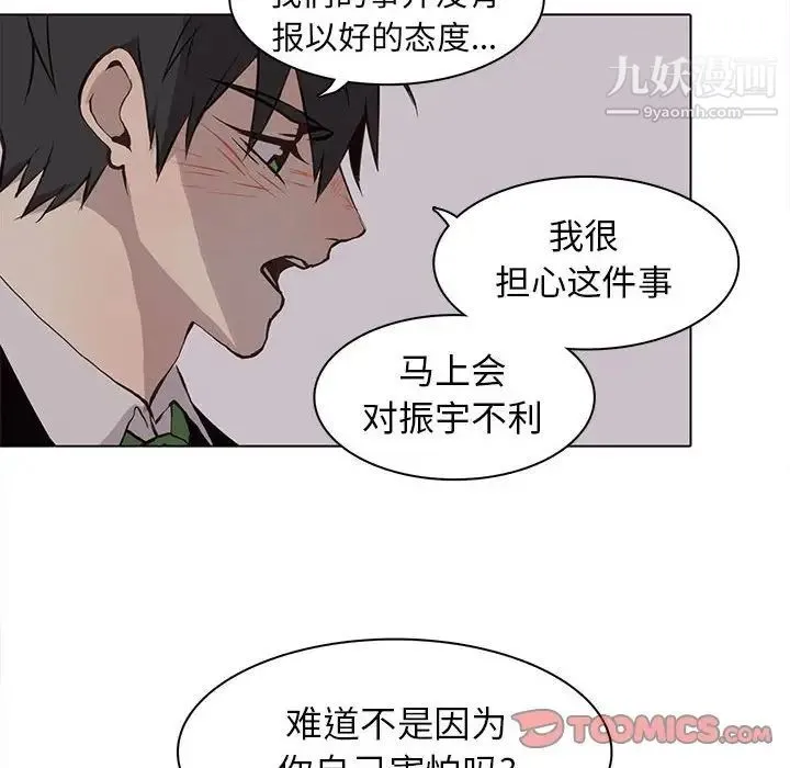 野性之城 - 第61话 - page 20