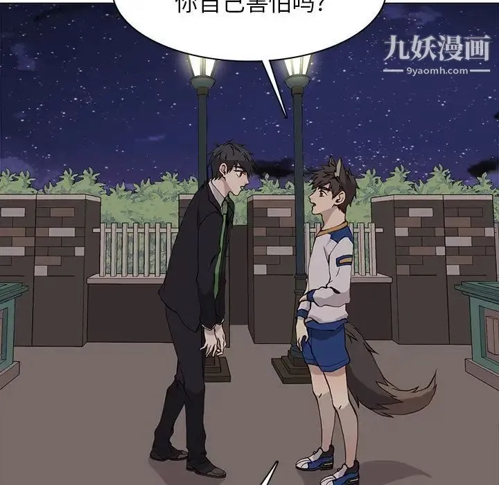 野性之城 - 第61话 - page 21
