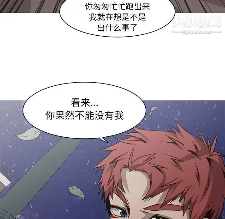 野性之城 - 第61话 - page 51