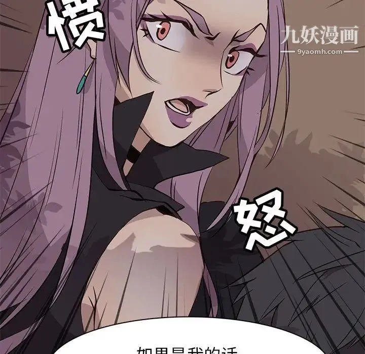 野性之城 - 第61话 - page 56