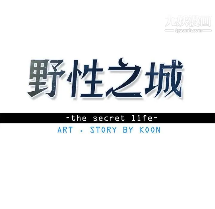 野性之城 - 第13话 - page 13