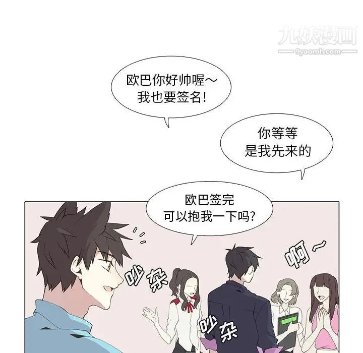 野性之城 - 第13话 - page 14