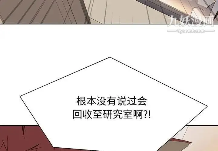 野性之城 - 第103话 - page 3
