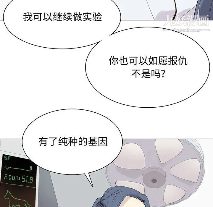 野性之城 - 第103话 - page 7
