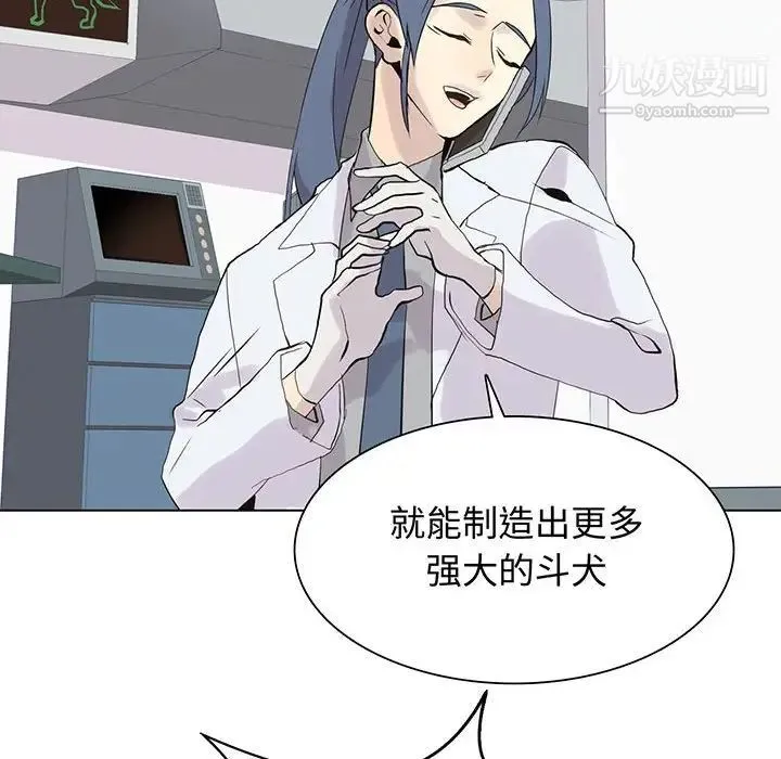 野性之城 - 第103话 - page 8