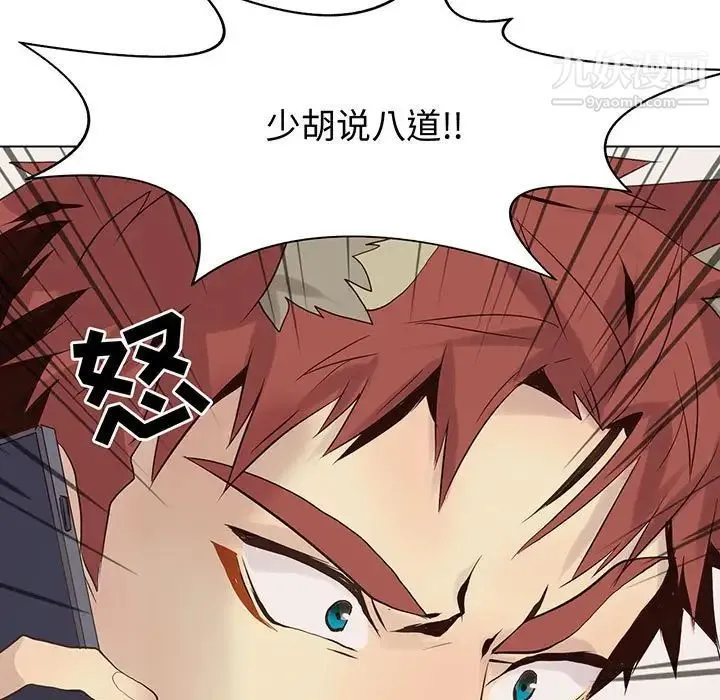 野性之城 - 第103话 - page 9