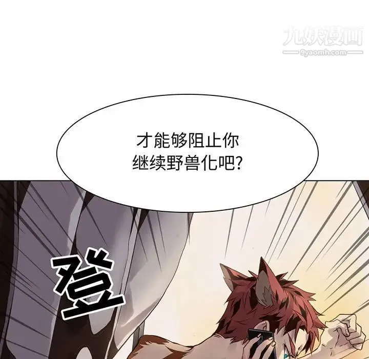 野性之城 - 第103话 - page 13