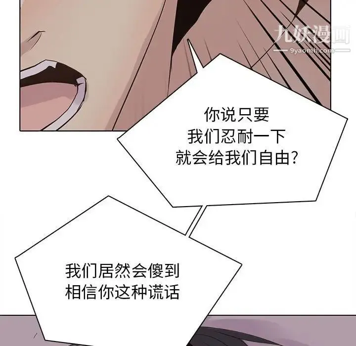 野性之城 - 第103话 - page 65