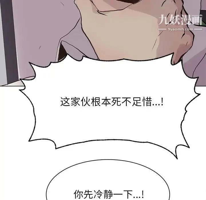 野性之城 - 第103话 - page 67