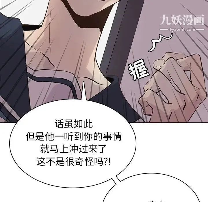 野性之城 - 第103话 - page 69