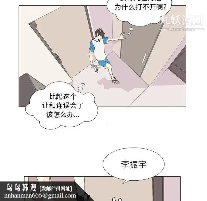 野性之城 - 第16话 - page 29