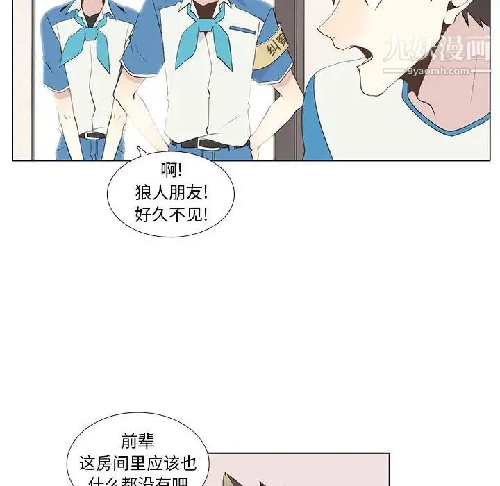 野性之城 - 第16话 - page 31