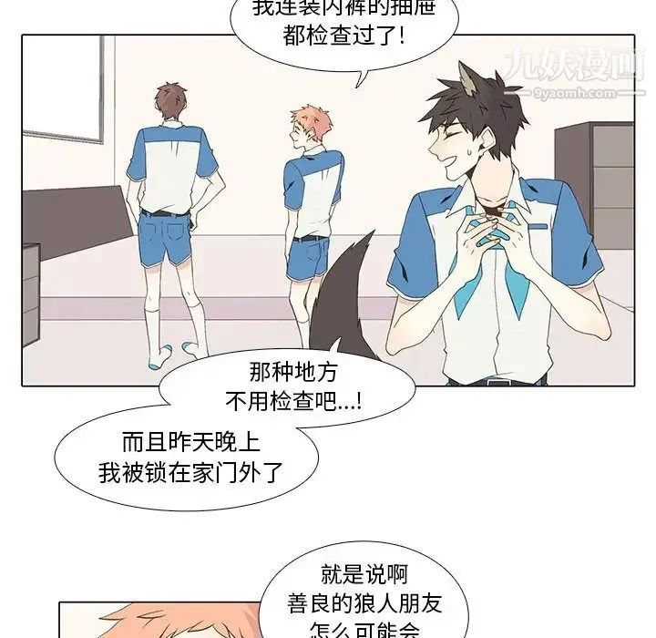 野性之城 - 第16话 - page 33