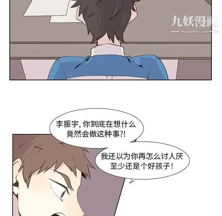 野性之城 - 第16话 - page 44
