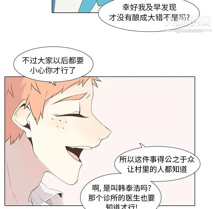 野性之城 - 第16话 - page 47
