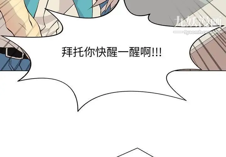 野性之城 - 第79话 - page 3