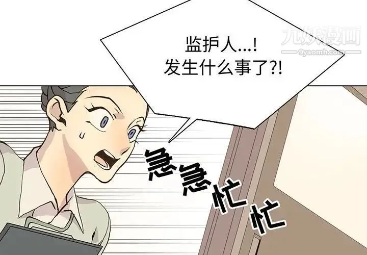 野性之城 - 第79话 - page 4