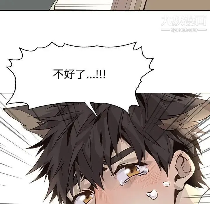 野性之城 - 第79话 - page 5