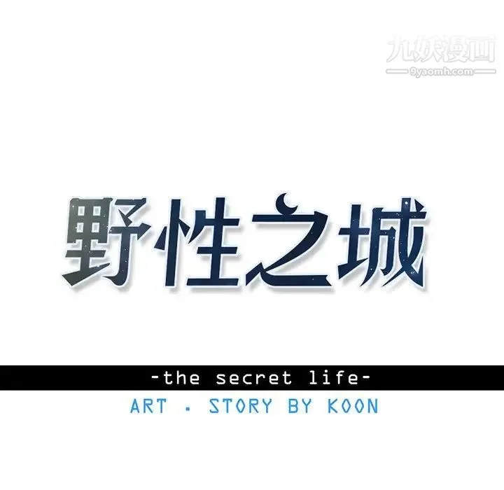 野性之城 - 第79话 - page 7