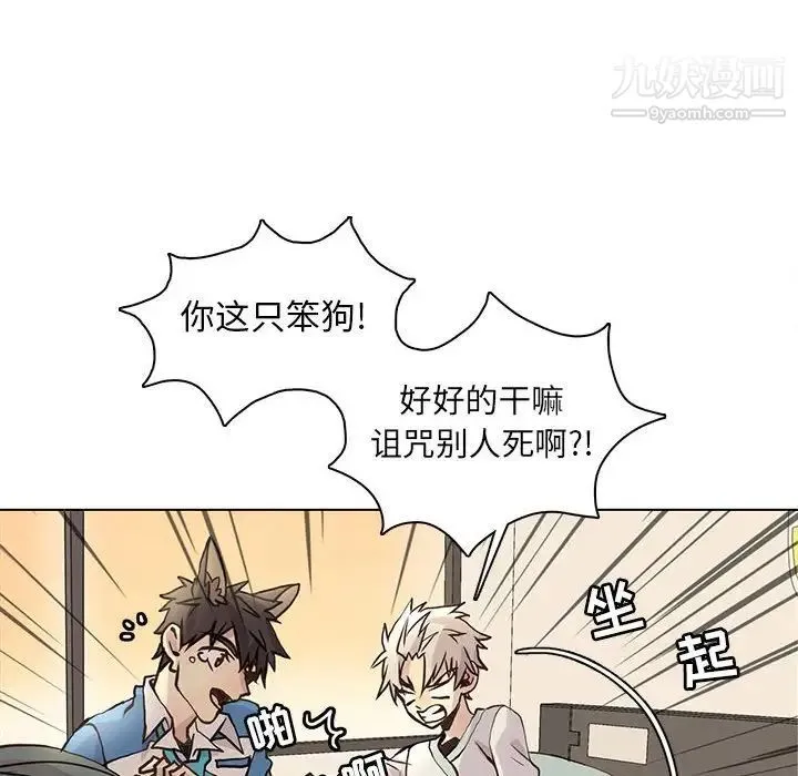 野性之城 - 第79话 - page 8