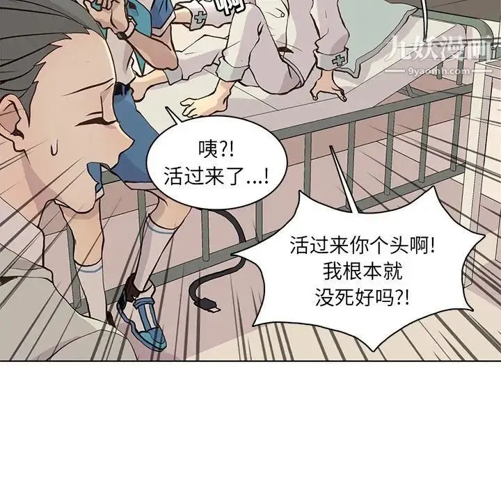 野性之城 - 第79话 - page 9